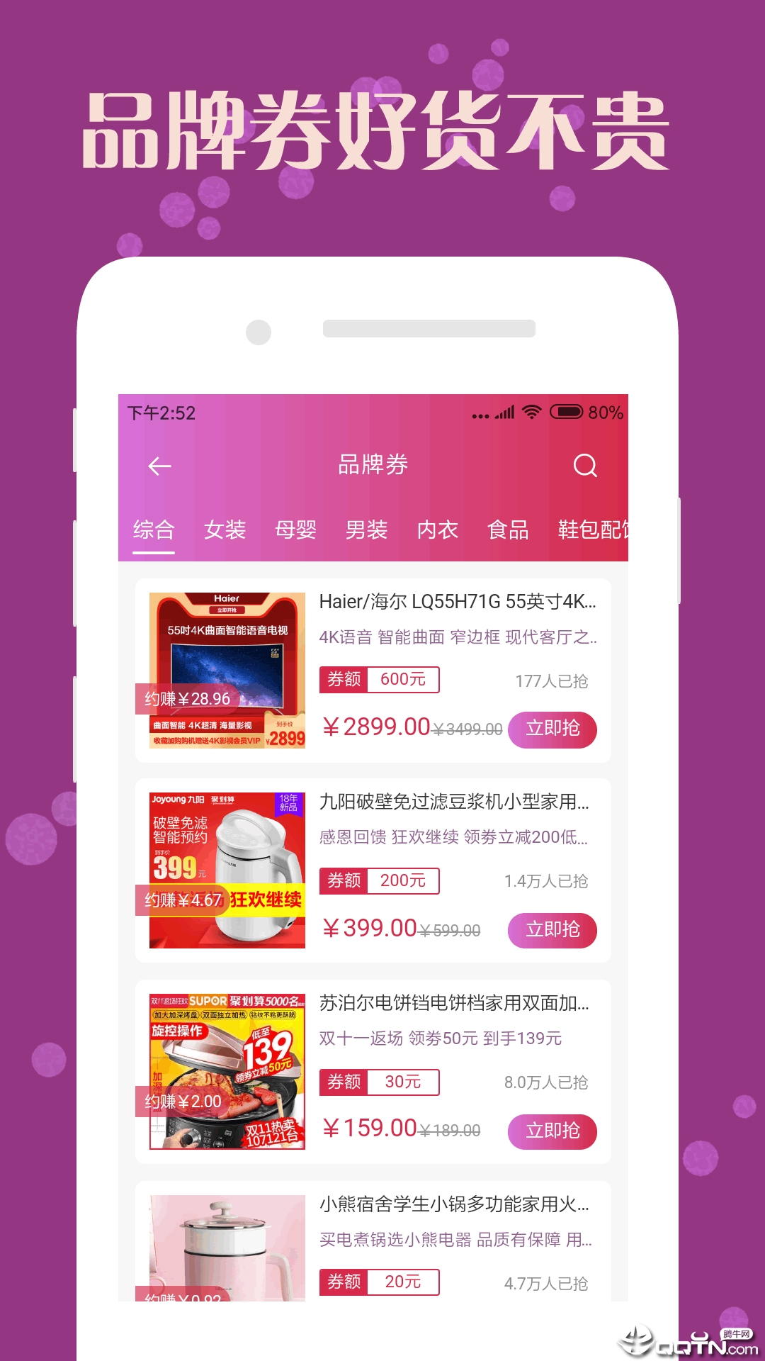 企鹅优惠券  v4.3.2图3