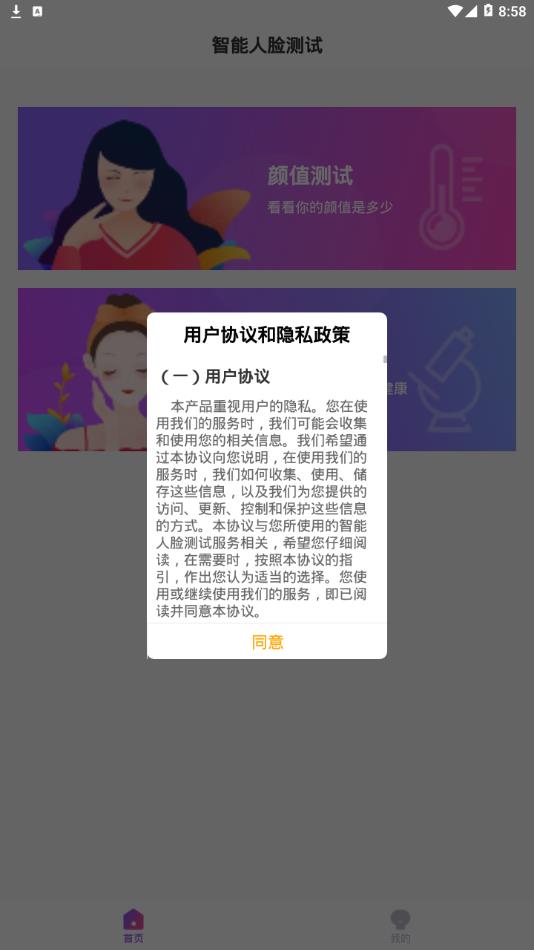 智能人脸测试  v1.1111图1