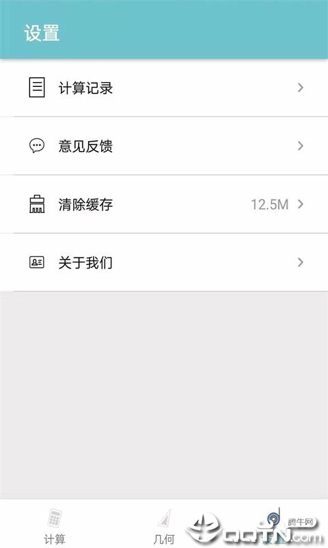 米米计算器  v2.6.0图2