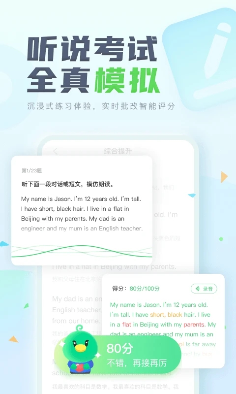 E听说中学  v5.1.0图2