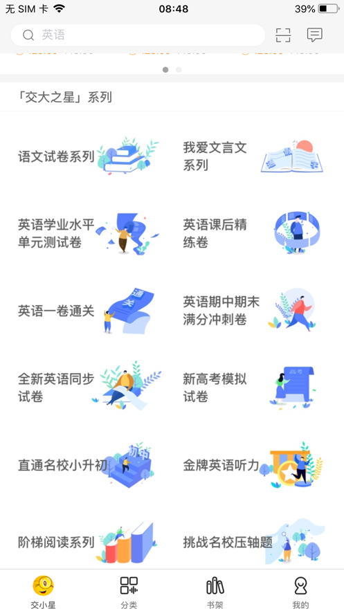 交小星  v2.65.013图2
