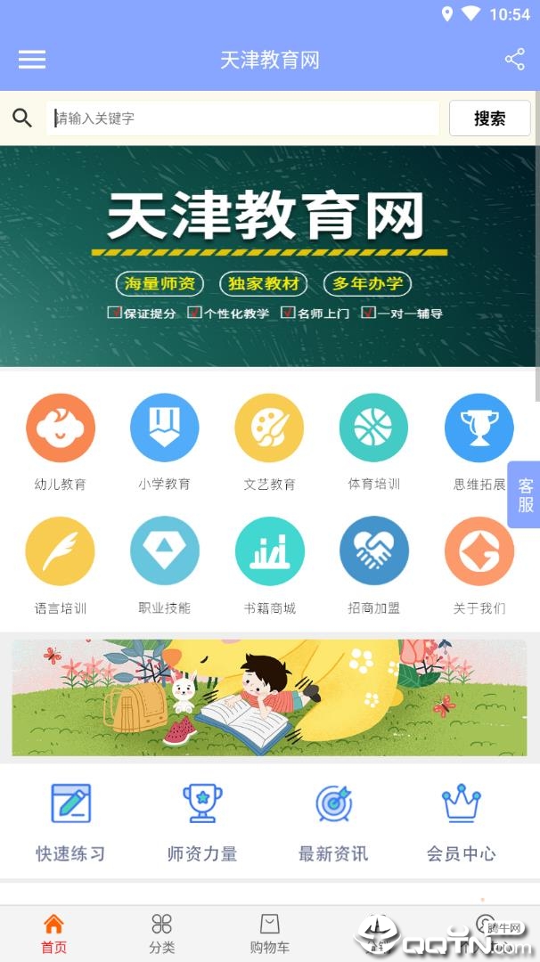 天津教育网
