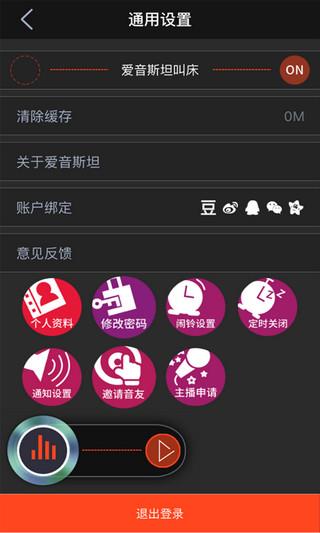 爱音斯坦  v4.7.6图3