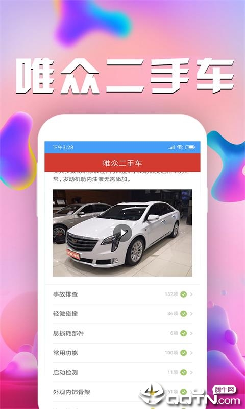 唯众二手车  v1.0.1图2