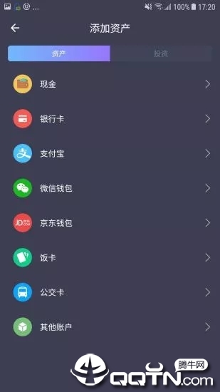 那样记账  v5.0图1