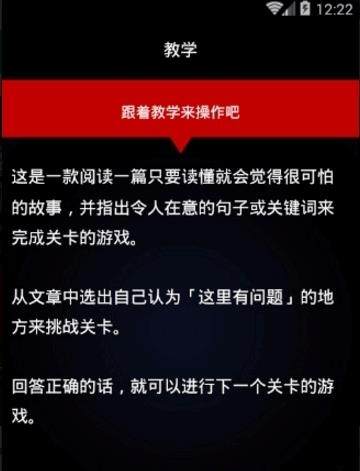细思恐极鬼故事  v1.0图3