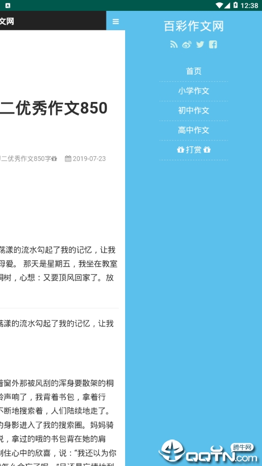 百彩作文  v1.0图4