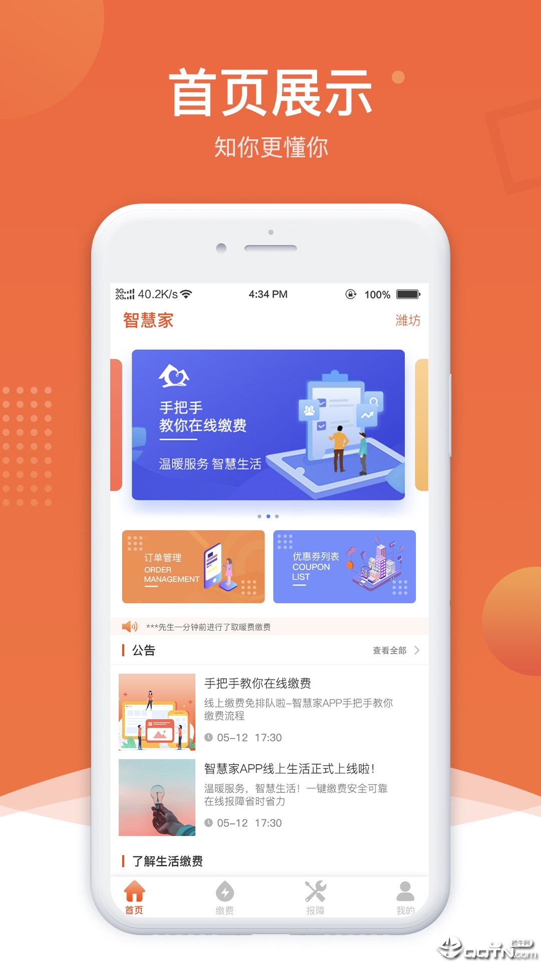 北海智慧家  v1.0.1图2