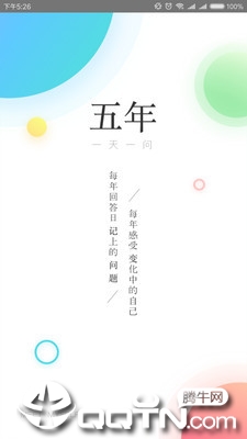 五年日记本  v1.2图1