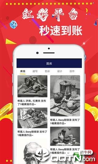 红彩绘  v1.0.2图2