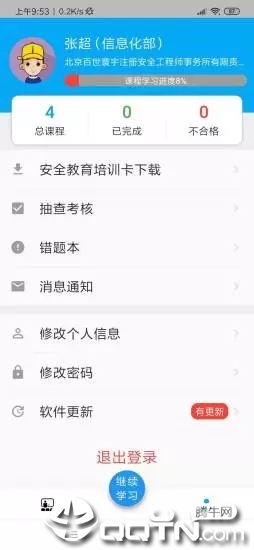 安教通  v1.3.1图2