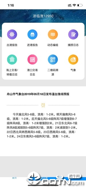 渔港通  v3.23图1