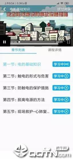 安教通  v1.3.1图3