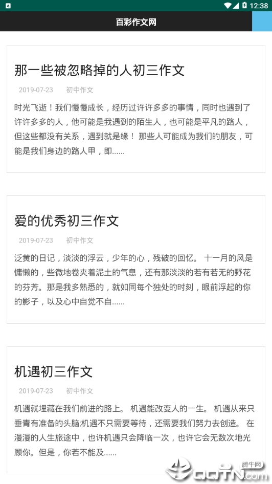 百彩作文  v1.0图2
