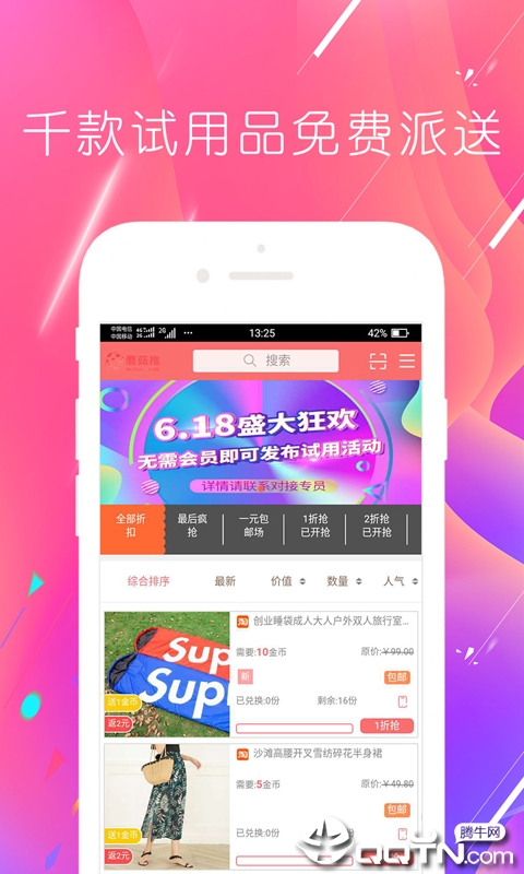 蘑菇推  v2.1.3图2