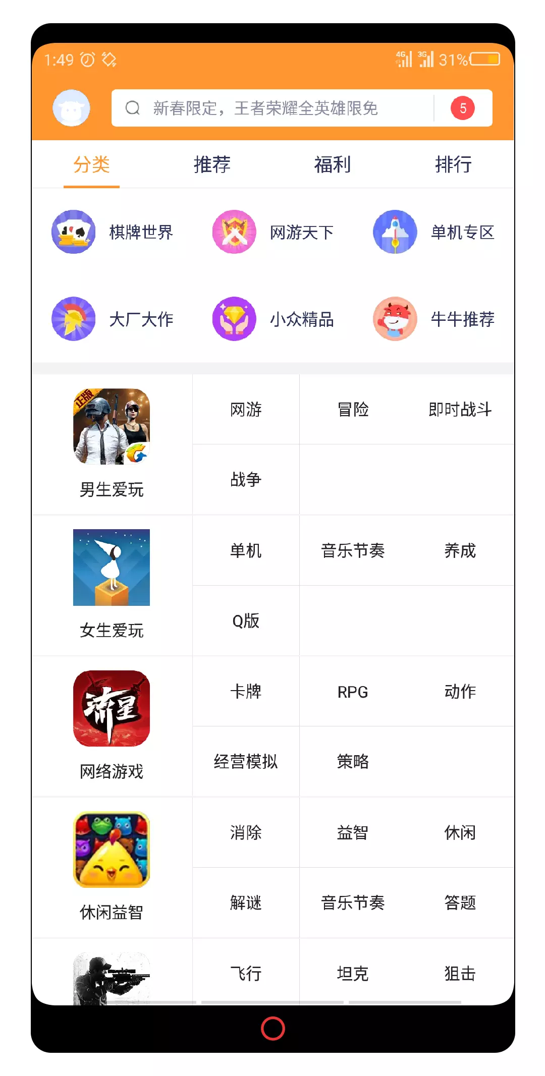 努比亚中心  v3.1.6.042703图4