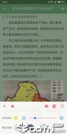 米缸高中地理大全  v20025图3