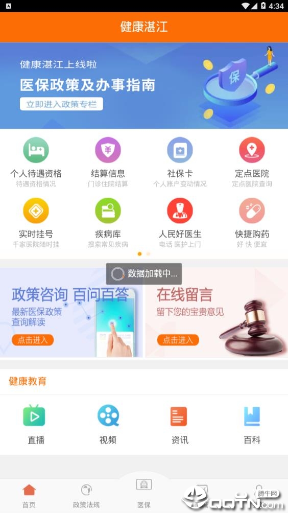 健康湛江  v1.0.0图2