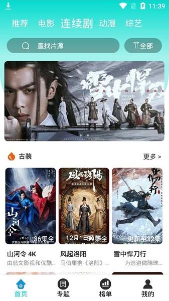 初见影视  v3.3.5图1