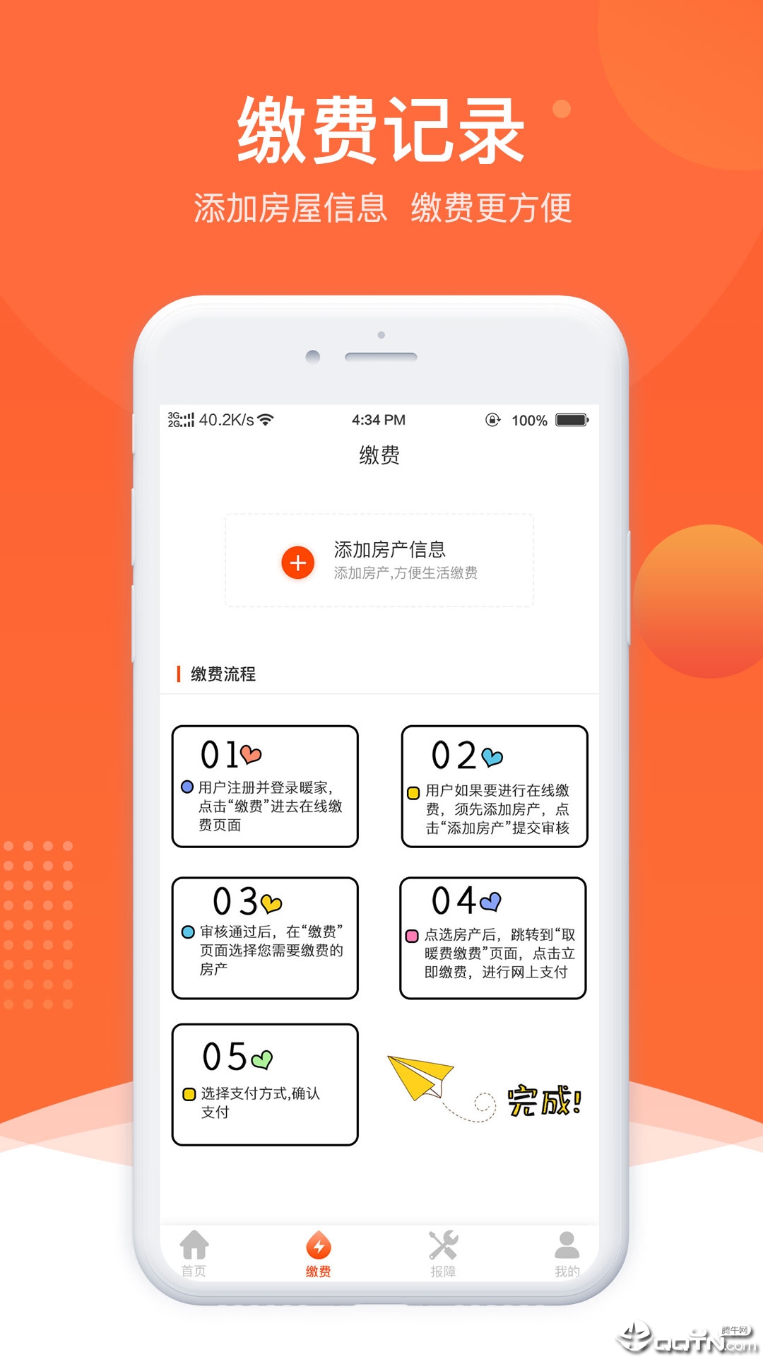 北海智慧家  v1.0.1图3