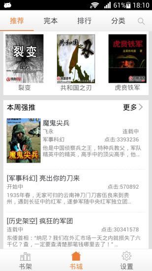铁血读书  v2.5.9图3