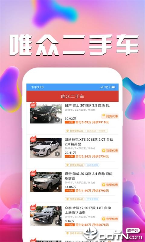 唯众二手车  v1.0.1图4