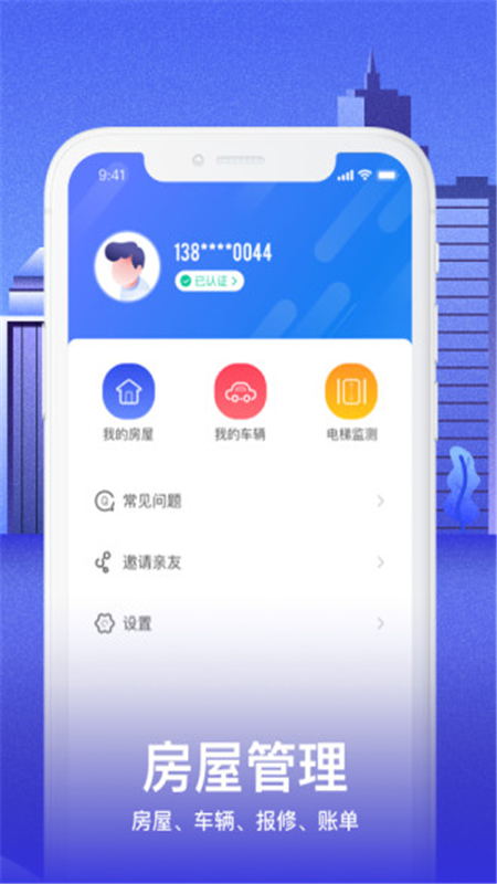 进华智慧社区  v1.0.2图4