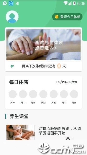 慧食养  v1.0.1图4