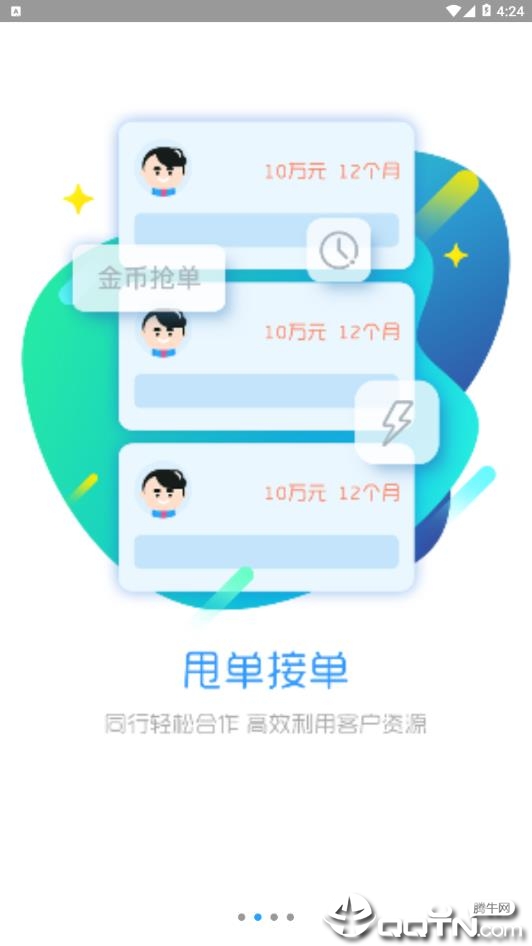 金融微店  v5.1.1图4