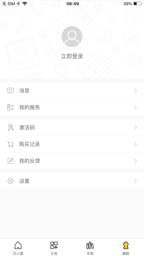 交小星  v2.65.013图4