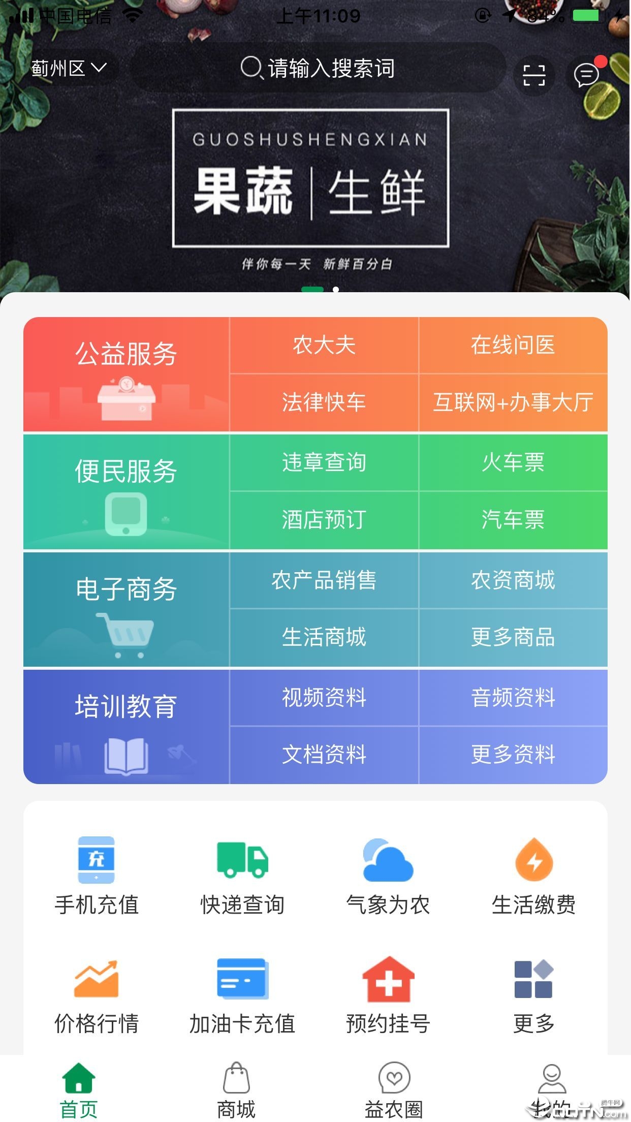 天津益农  v1.0.3图4