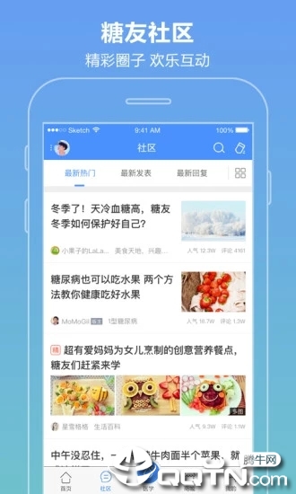 掌上糖医  v5.1.3图4