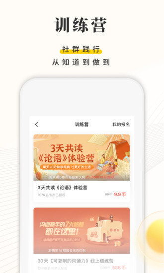 樊登读书最新版  v5.19.0图3