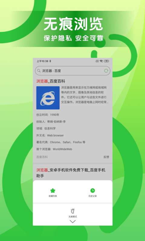 万能浏览器  v1.1图4