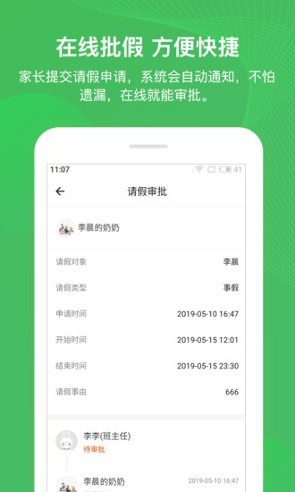 安心校园教师端  v2.1.0图3