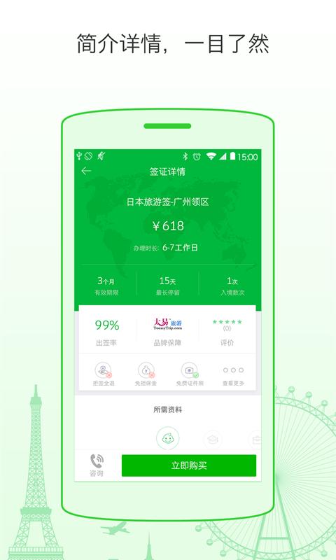 出游上上签  v2.4.4图1