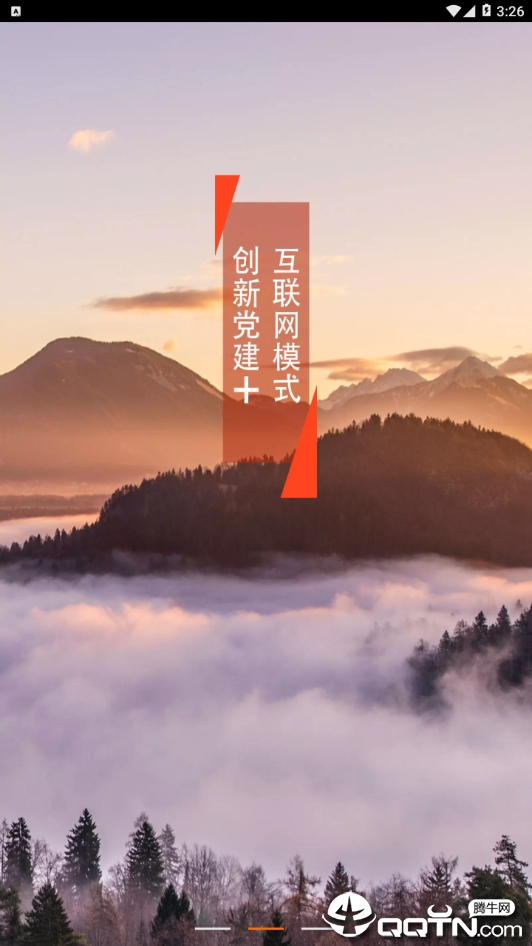 东软党建云  v3.5.6图2