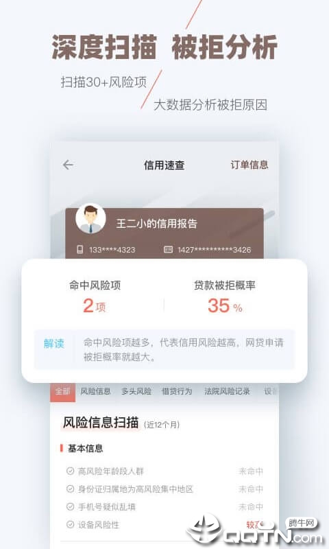 安牛征信查询  v1.0.0图3