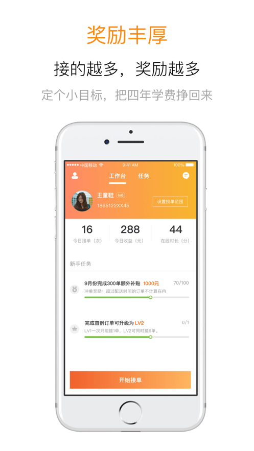 莘园达人  v1.0.0图4