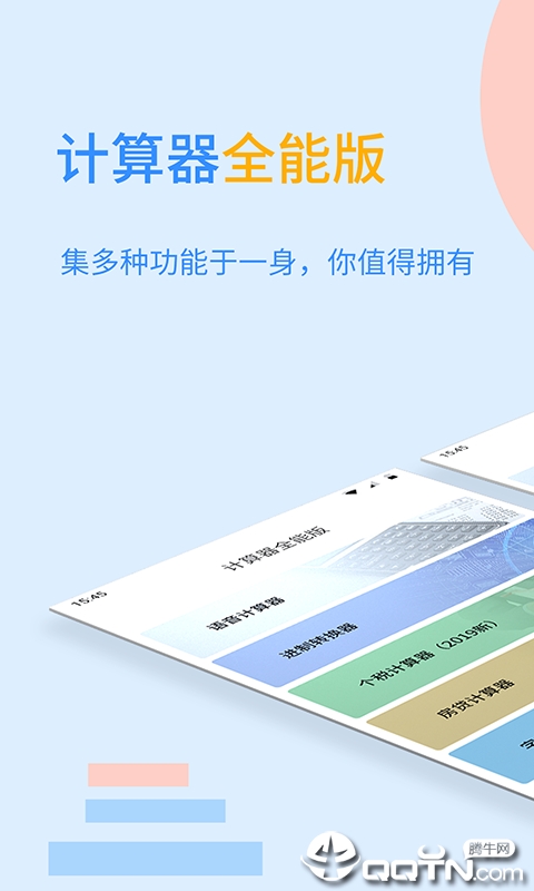 计算器全能版  v1.0图1