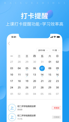 百学智慧  v1.0.11图4