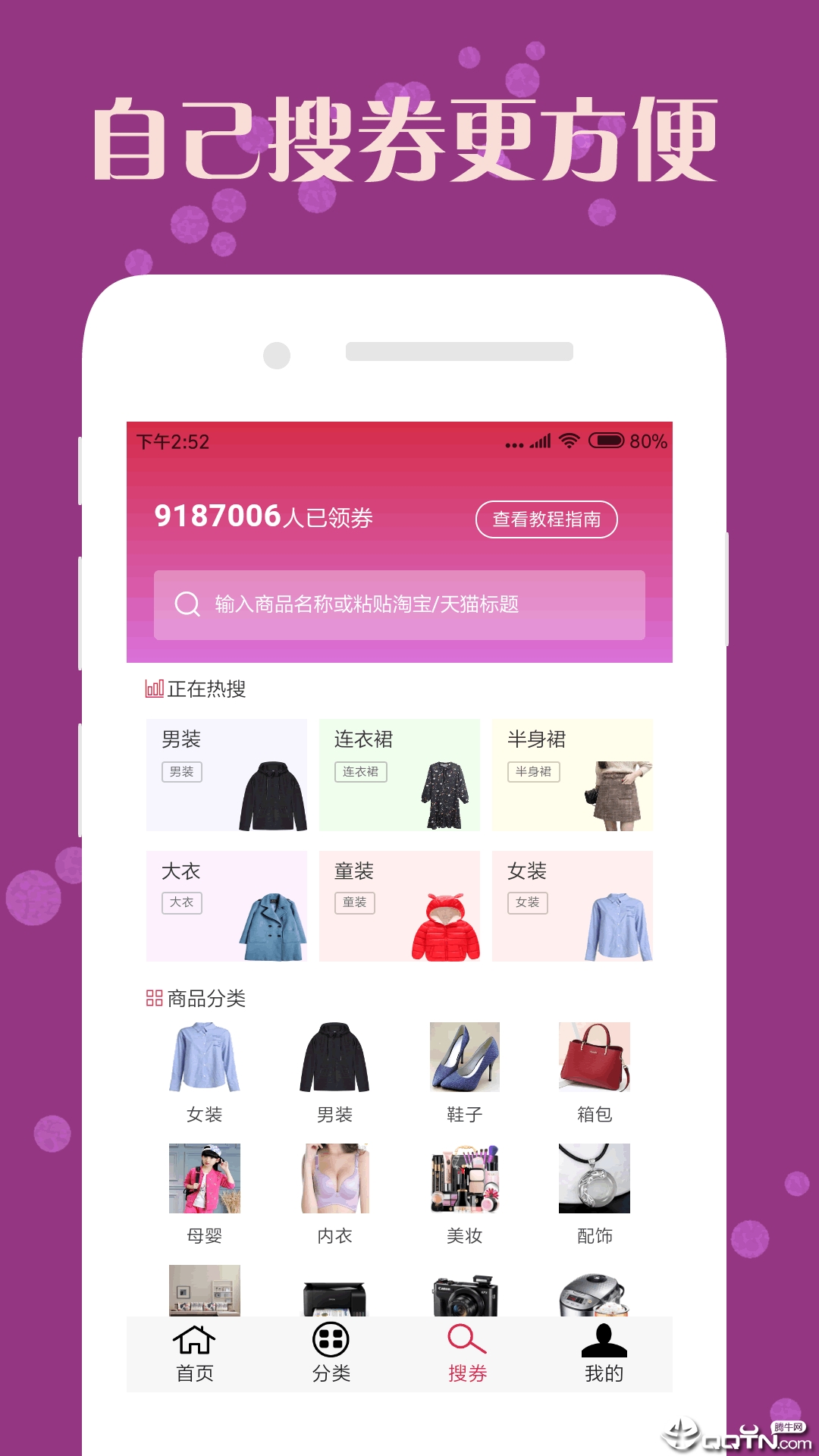 企鹅优惠券  v4.3.2图2