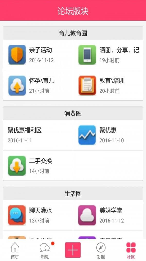 湖南妈妈网  v1.3.53图5