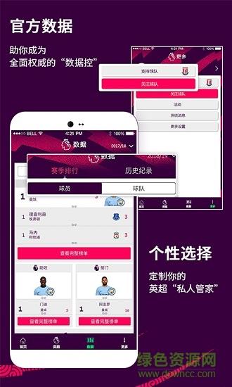 英超联赛手机版  v1.3.1.0图3