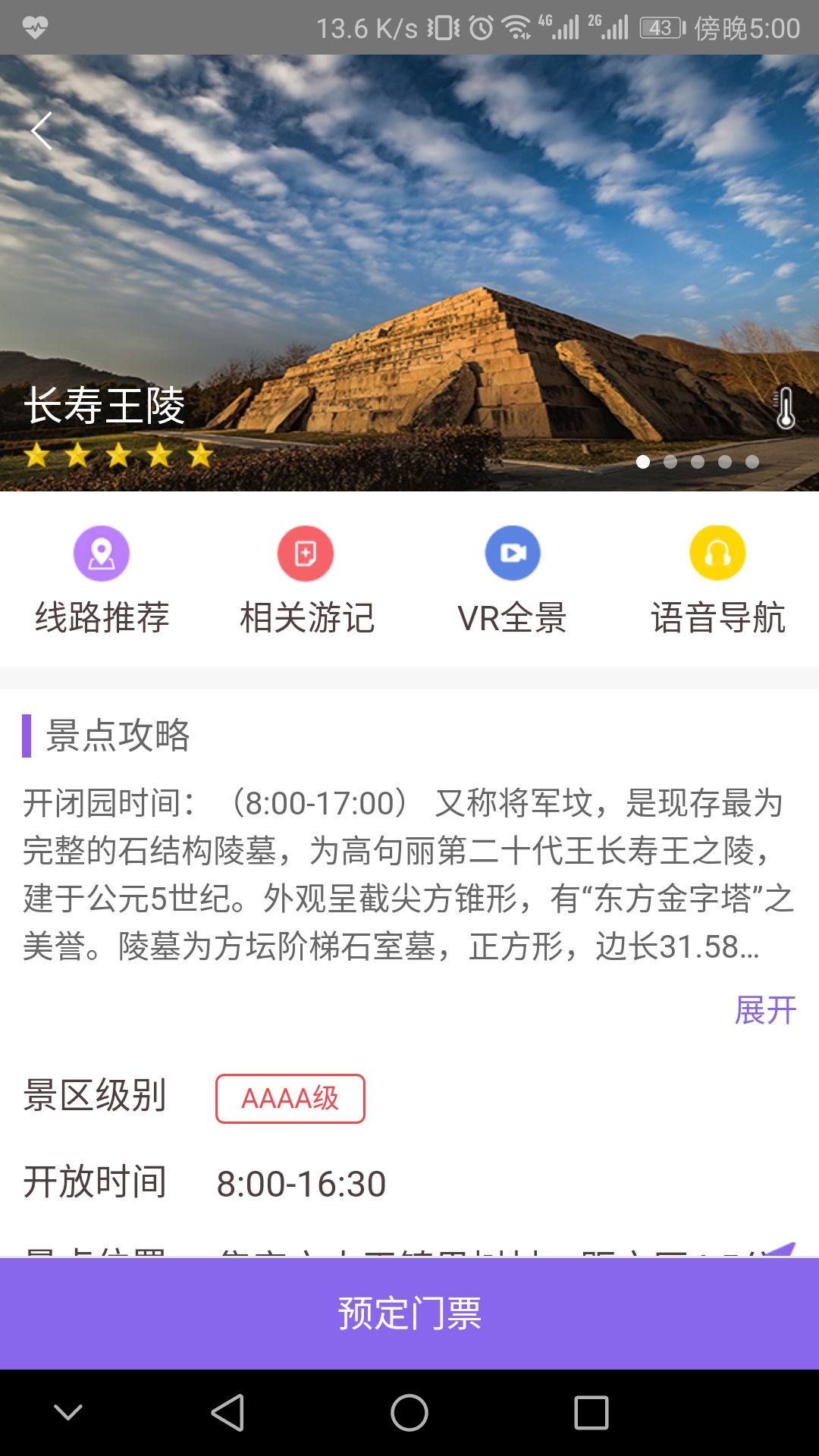 集安旅游  v3.2.4图3