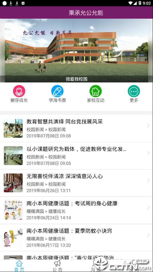 巍巍南开  v1.1.410图3