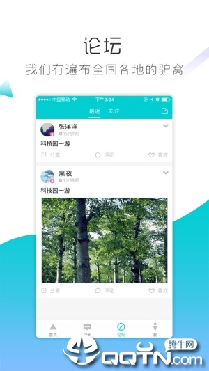 徒步帮  v1.3.0图3