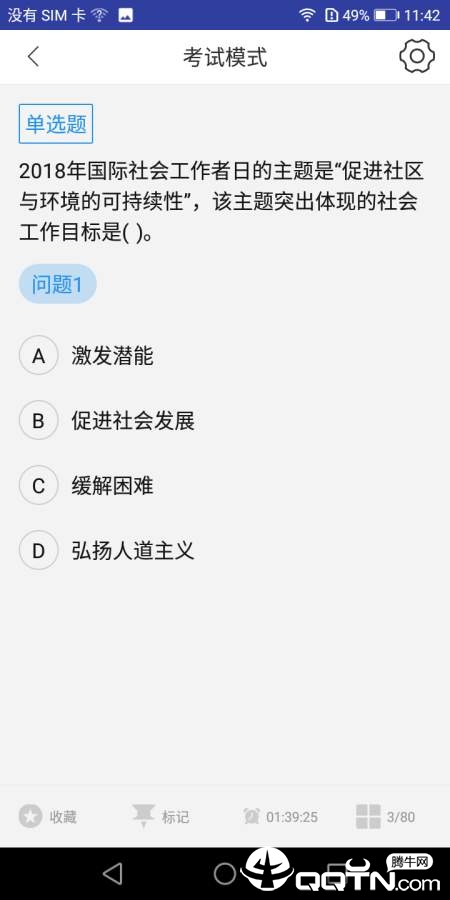 助理社会工作师题库  v1.0.0图3