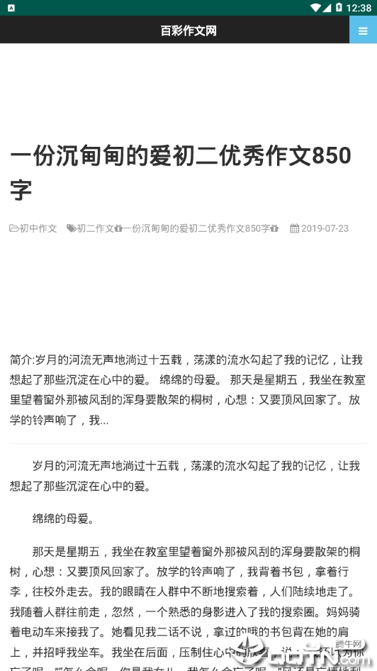 百彩作文  v1.0图3