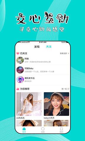 同聊安卓版  v1.5.0图4